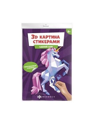 Развивающий набор "3Д картина стикерами" 250х350мм, в асс-те