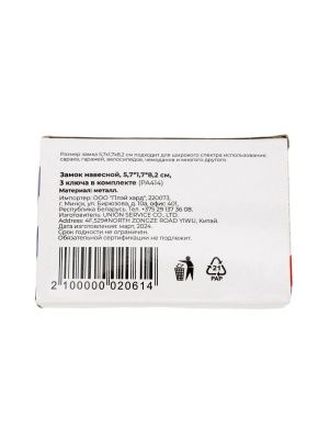 Замок навесной, 5,7*1,7*8,2 см, 3 ключа в комплекте