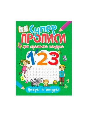 Супер ПРОПИСИ для красивого почерка 19,5х27,6см, 48стр, в ассортименте