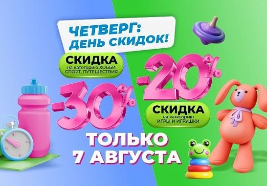 Лови момент! В этот четверг - скидки на развлечения!