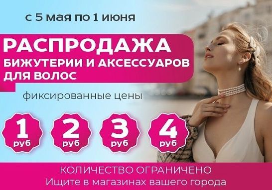 Скидки на бижутерию в ТРИ ЦЕНЫ!