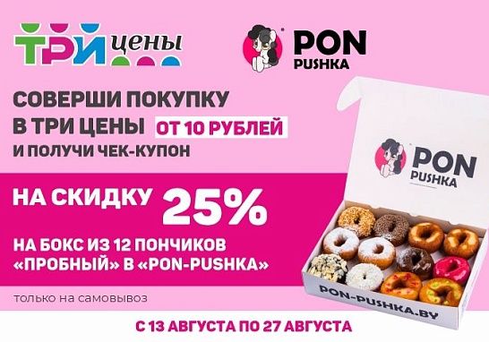 Пончики со скидкой? Легко!