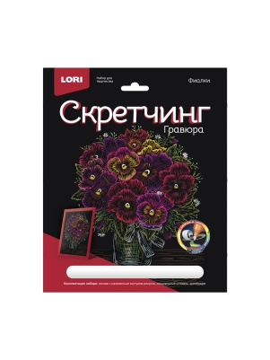 Скретчинг 18*24см  в ас-те