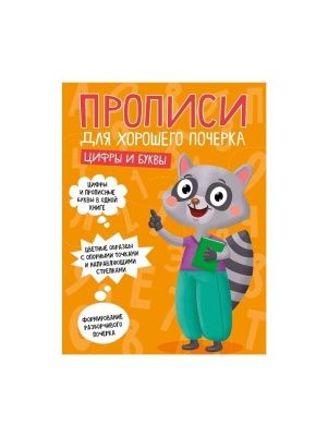 ПРОПИСИ для хорошего почерка 19,5х27,6см, 16стр, в ассортименте