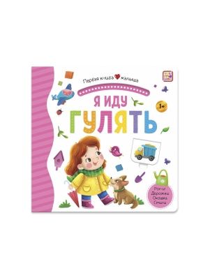Первая книга малыша, в ассортименте, Malamalama