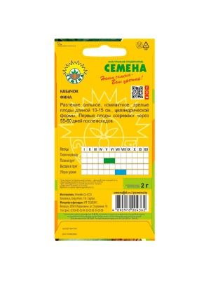 Кабачки Фина 2г