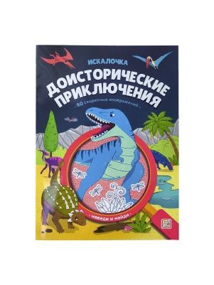 Книжка с лупой. В ассортименте