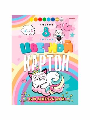 Картон цветной "ВОЛШЕБНЫЙ" А4 8л.КБС,сер+зол+6цв в асс-те ПХ, КЦ08-7397