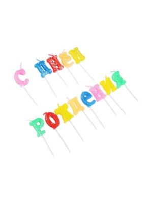 Свечи для торта "С днем рождения", 13 шт, 3 см
