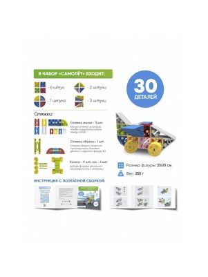 Конструктор пластмассовый "Ку-кубрики" Самолет, 30 деталей
