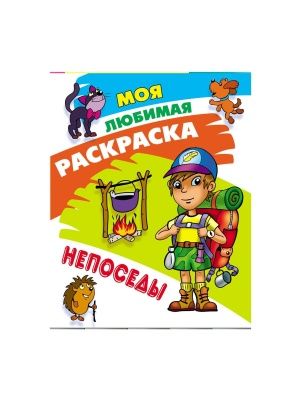 МОЯ ЛЮБИМАЯ РАСКРАСКА в ас-те