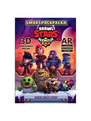 Раскраска Smart в ассортименте