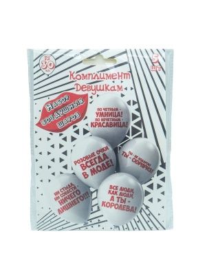 Набор шаров "Комплимент девушкам", 30 см, 5 шт.