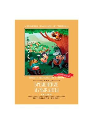 Книга Школьная программа по чтению в ассортименте