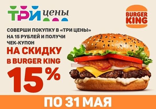 Выгодное и вкусное предложение в ТРИ ЦЕНЫ!