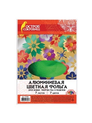 Фольга цветная "ОСТРОВ СОКРОВИЩ" А4, алюминиевая на бум.основе, 7л, 7цв