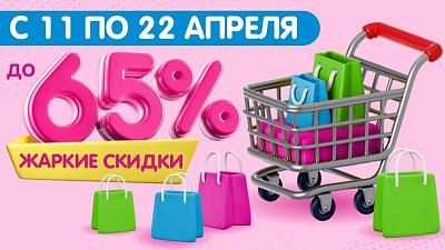 Жаркие скидки в ТРИ ЦЕНЫ!