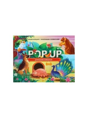 Энциклопедия POP-UP "MALAMALAMA" с объемными элементами, в ас-те