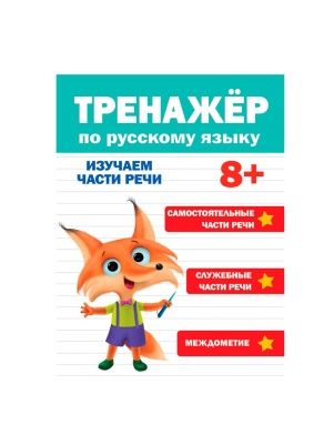 Книга сборник ТРЕНАЖЕР 19,5х27,6см, 32стр, в ассортименте