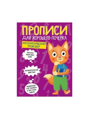 ПРОПИСИ для хорошего почерка 19,5х27,6см, 16стр, в ассортименте