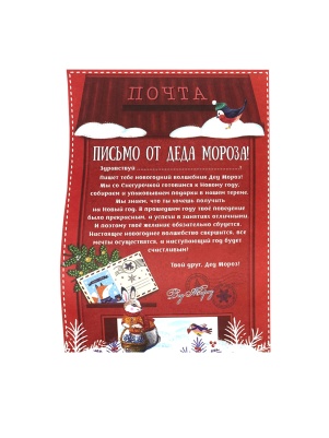 Новогодний набор (конверт и бланк письма Деду Морозу)