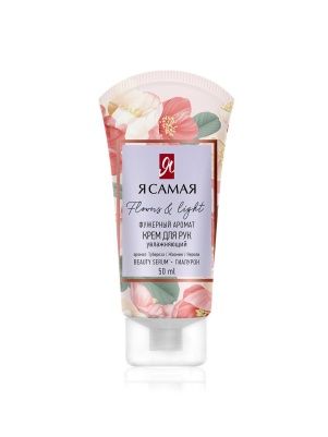 Крем для рук FLOWERS & LIGHT Я САМАЯ туба 50мл