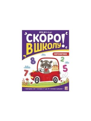 Книга "MALAMALAMA" СКОРО В ШКОЛУ, в асс-те