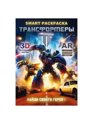 Раскраска Smart в ассортименте