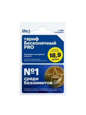 Комплект 1+1 Бесконечный PRO
