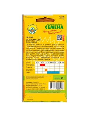 Цинния  Охлахома алая 0,3г