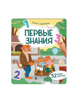 Плакат с липучками, в ассортименте, Malamalama