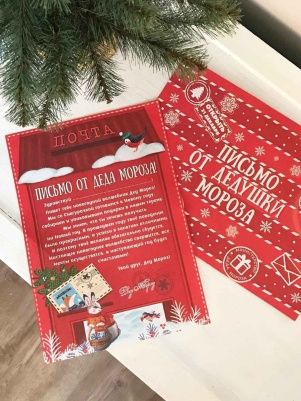 Новогодний набор (конверт и бланк письма Деду Морозу)