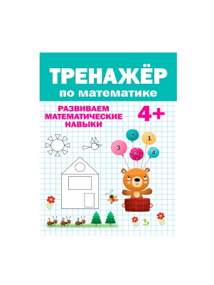 Книга сборник ТРЕНАЖЕР 19,5х27,6см, 32стр, в ассортименте