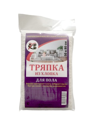 Тряпка из хлопка для пола, 50*80, 1 шт. в уп.