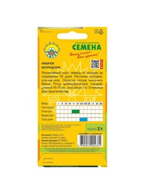 Кабачки Белградские 2г