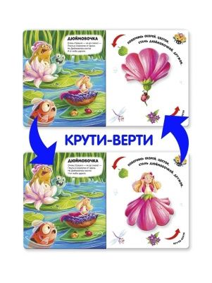 Книга Чудесные превращения, в ассортименте