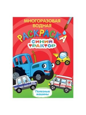 МНОГОРАЗОВАЯ ВОДНАЯ РАСКРАСКА в ассортименте