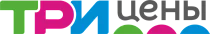 ТРИ цены ТРИ цены
